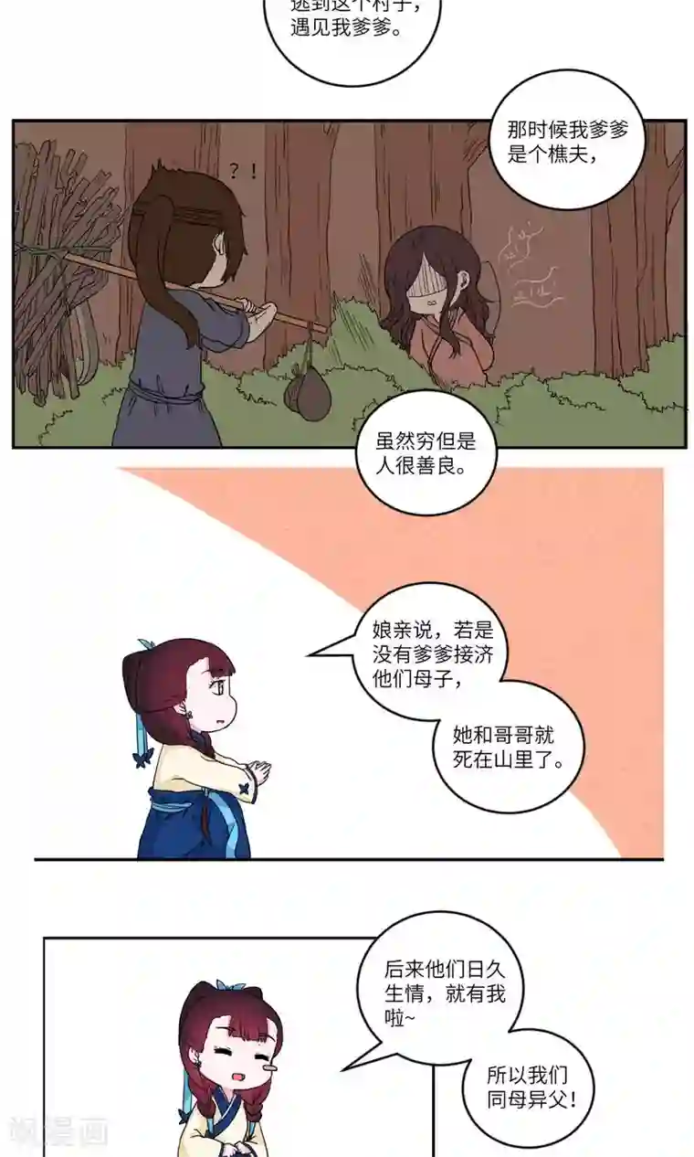 江湖双主记第87话 妹妹，神助攻3