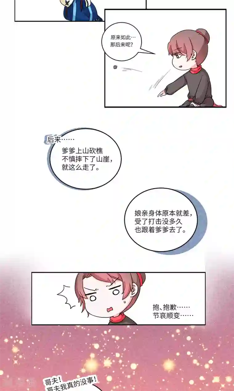 江湖双主记第87话 妹妹，神助攻3