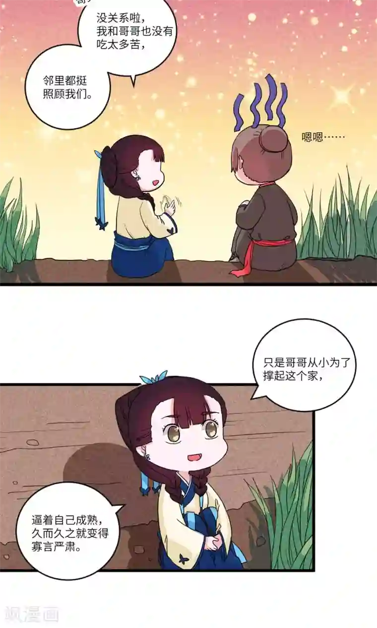 江湖双主记第87话 妹妹，神助攻3