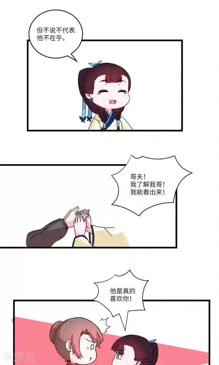 江湖双主记第87话 妹妹，神助攻3