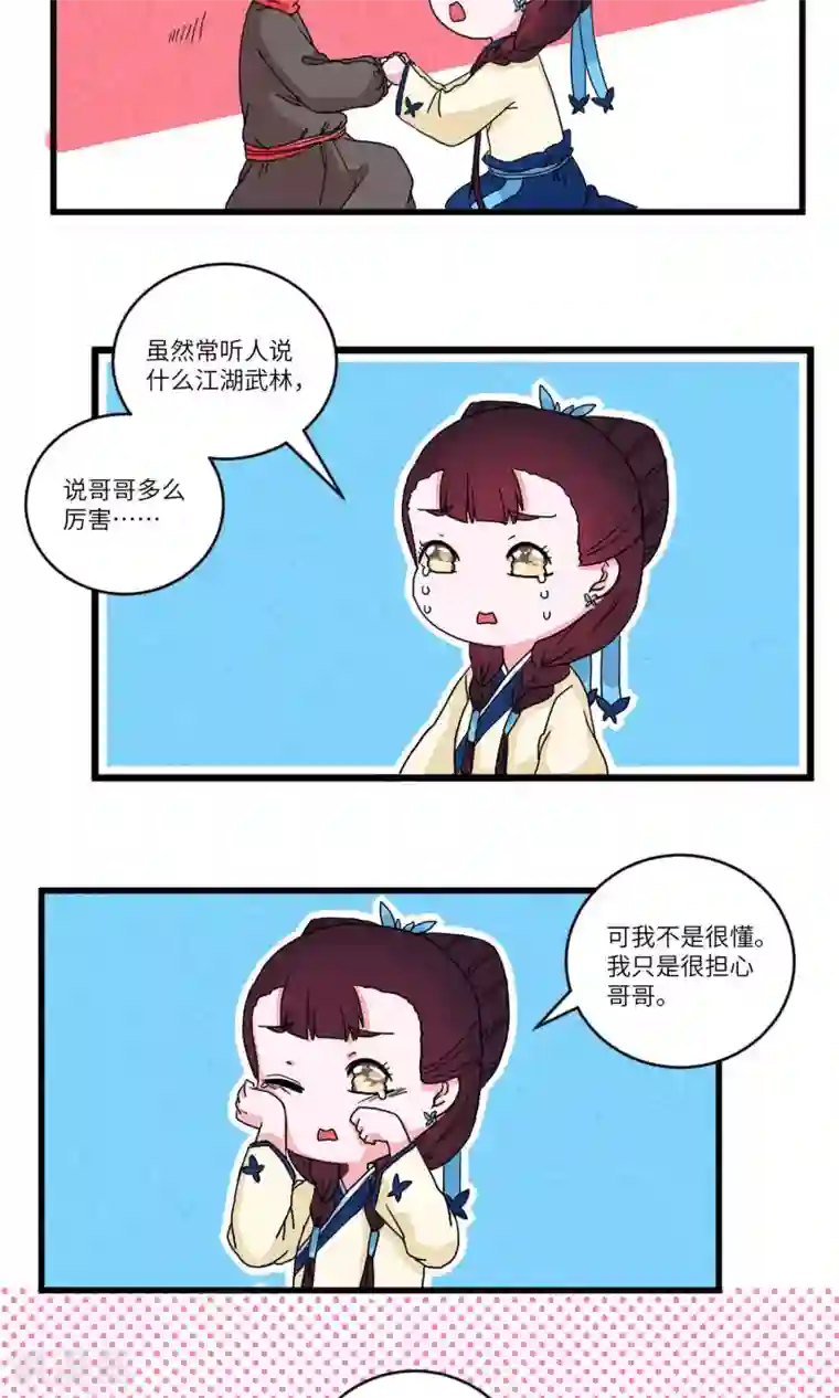 江湖双主记第87话 妹妹，神助攻3