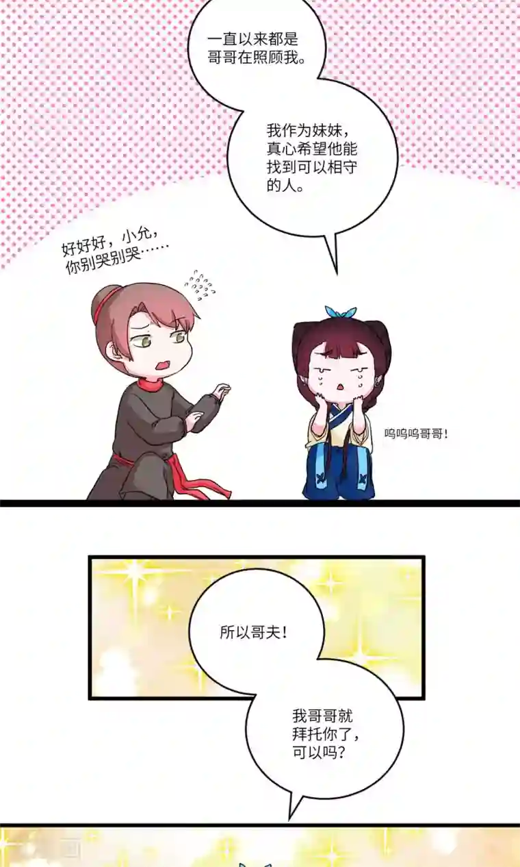 江湖双主记第87话 妹妹，神助攻3