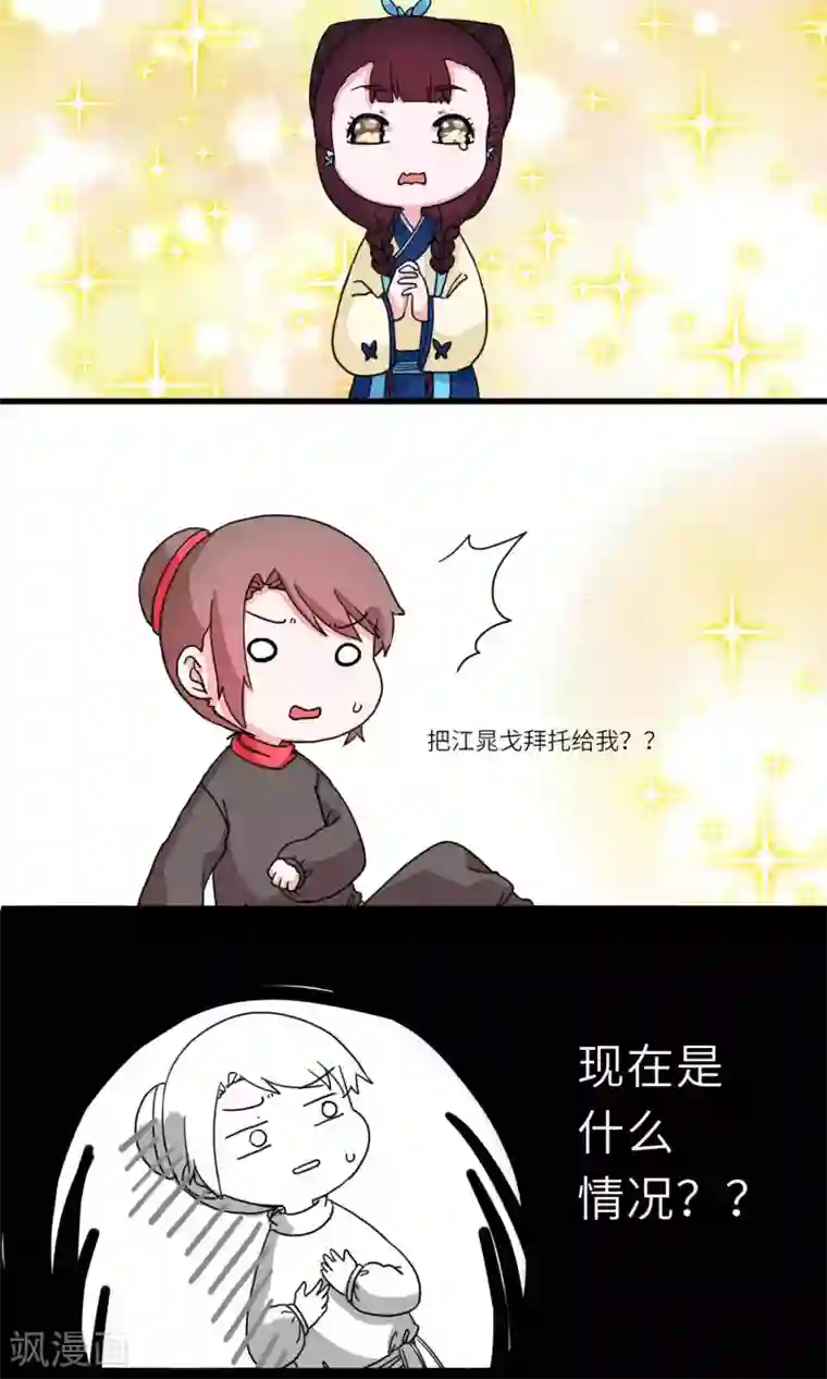 江湖双主记第87话 妹妹，神助攻3