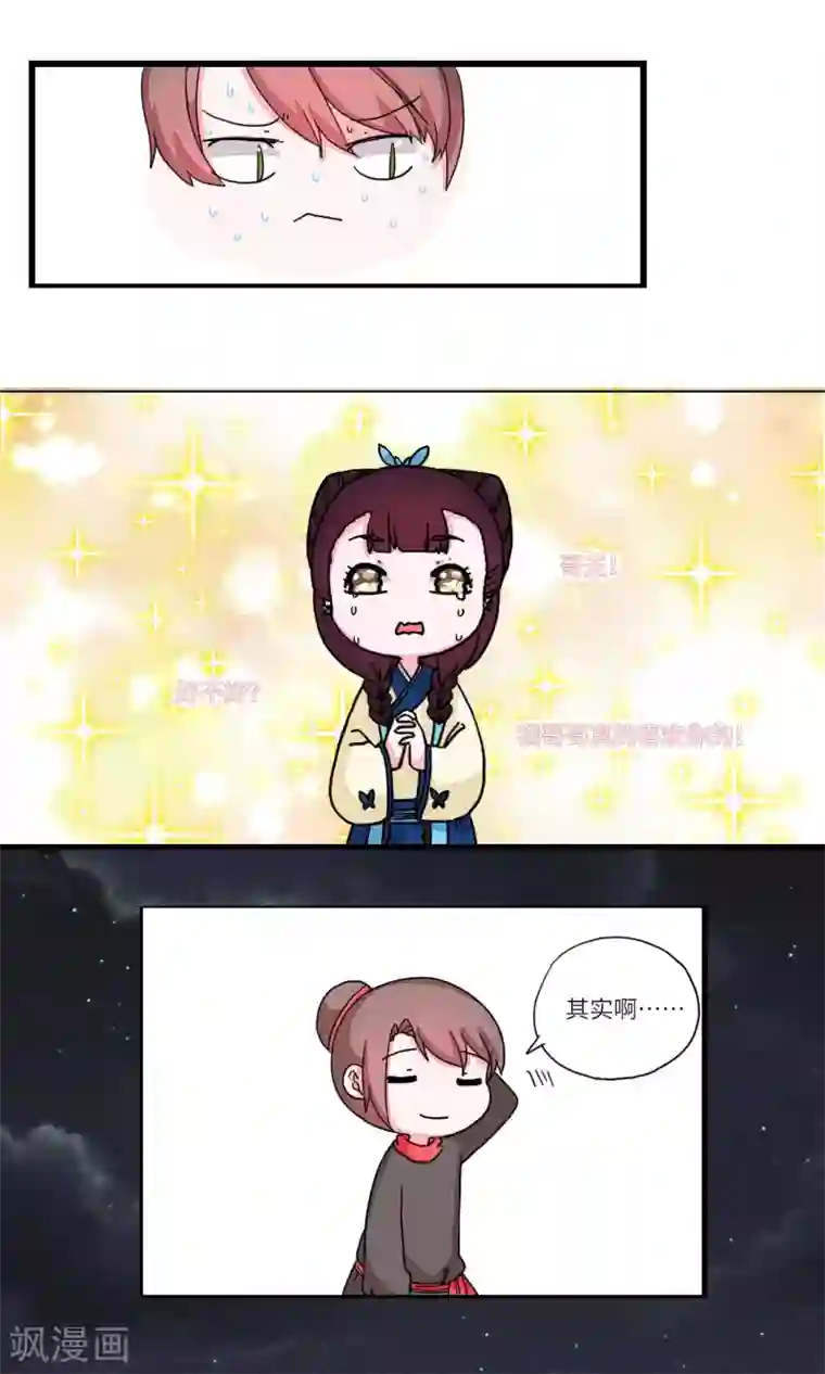 江湖双主记第87话 妹妹，神助攻3