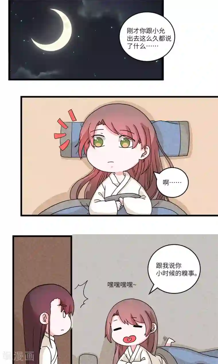 江湖双主记第88话 妹妹，神助攻4