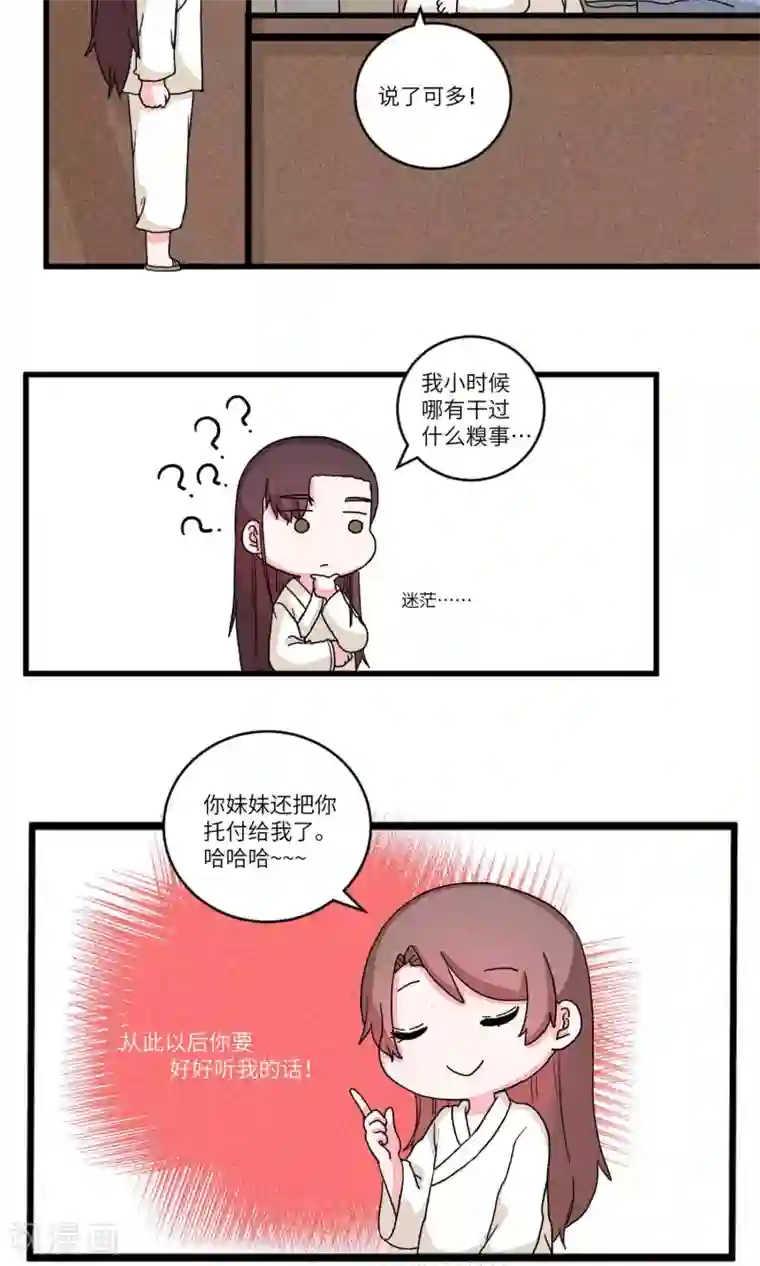 江湖双主记第88话 妹妹，神助攻4