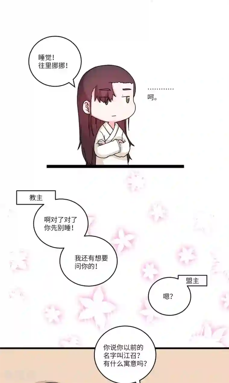 江湖双主记第88话 妹妹，神助攻4