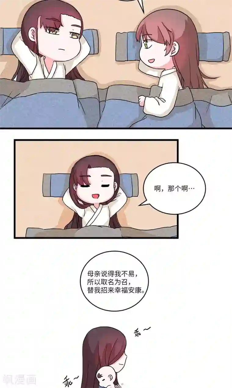江湖双主记第88话 妹妹，神助攻4