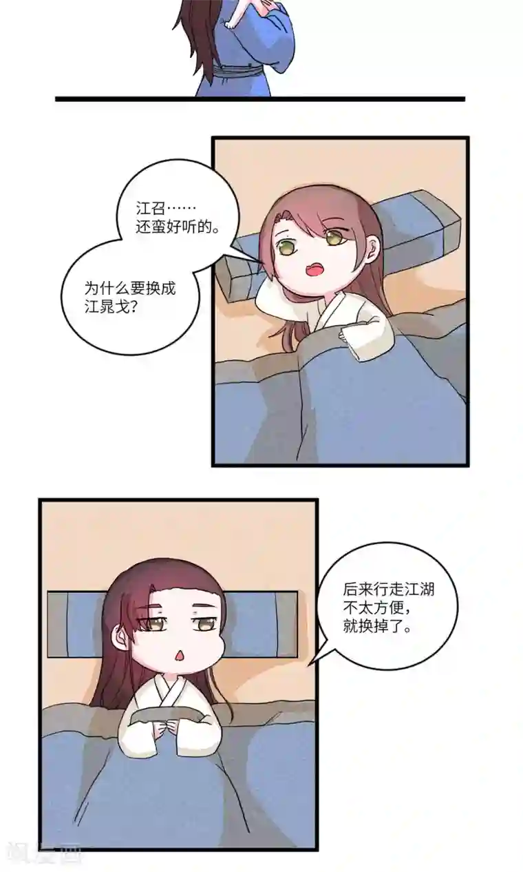 江湖双主记第88话 妹妹，神助攻4