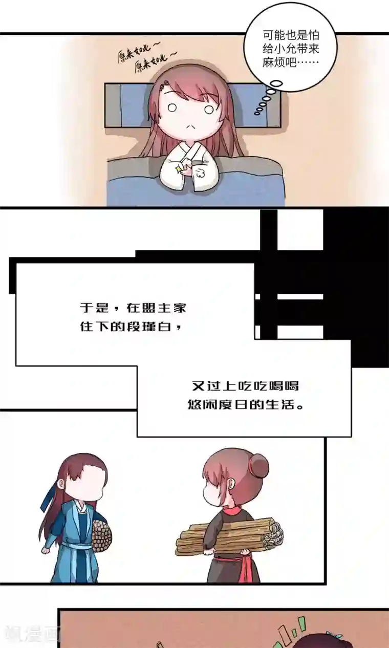 江湖双主记第88话 妹妹，神助攻4