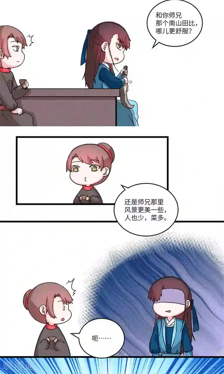 江湖双主记第88话 妹妹，神助攻4