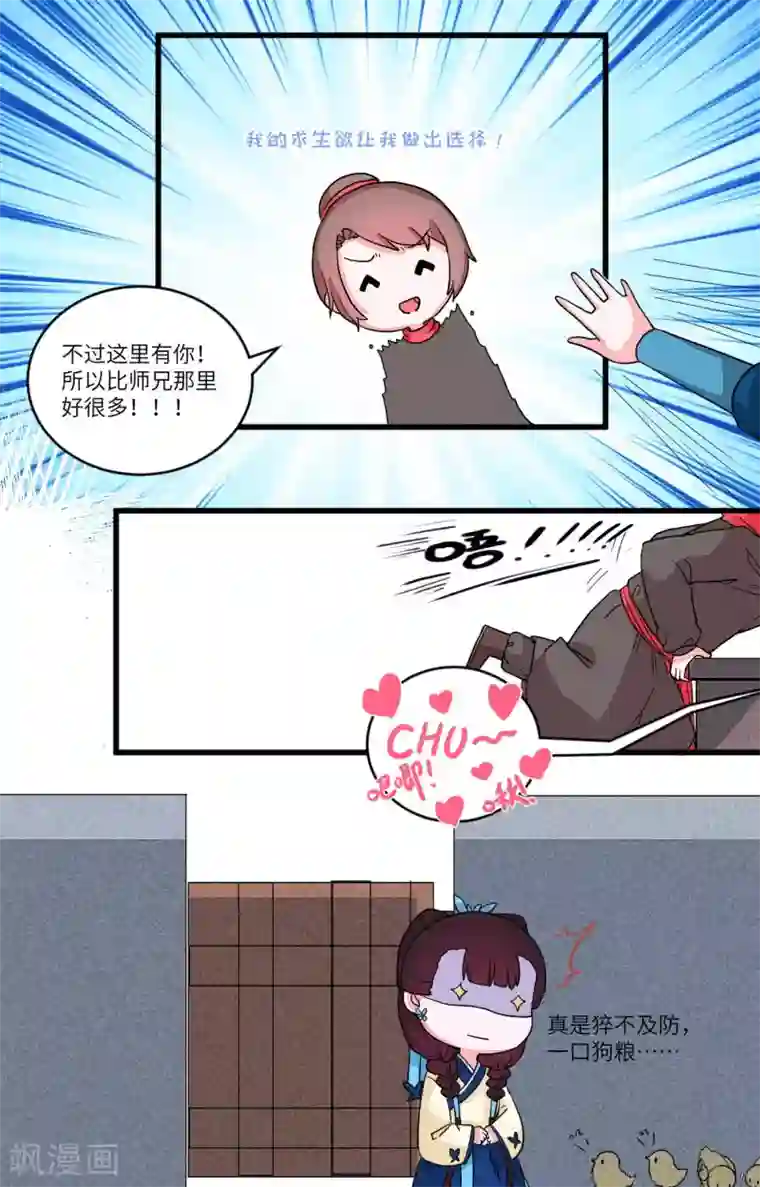 江湖双主记第88话 妹妹，神助攻4