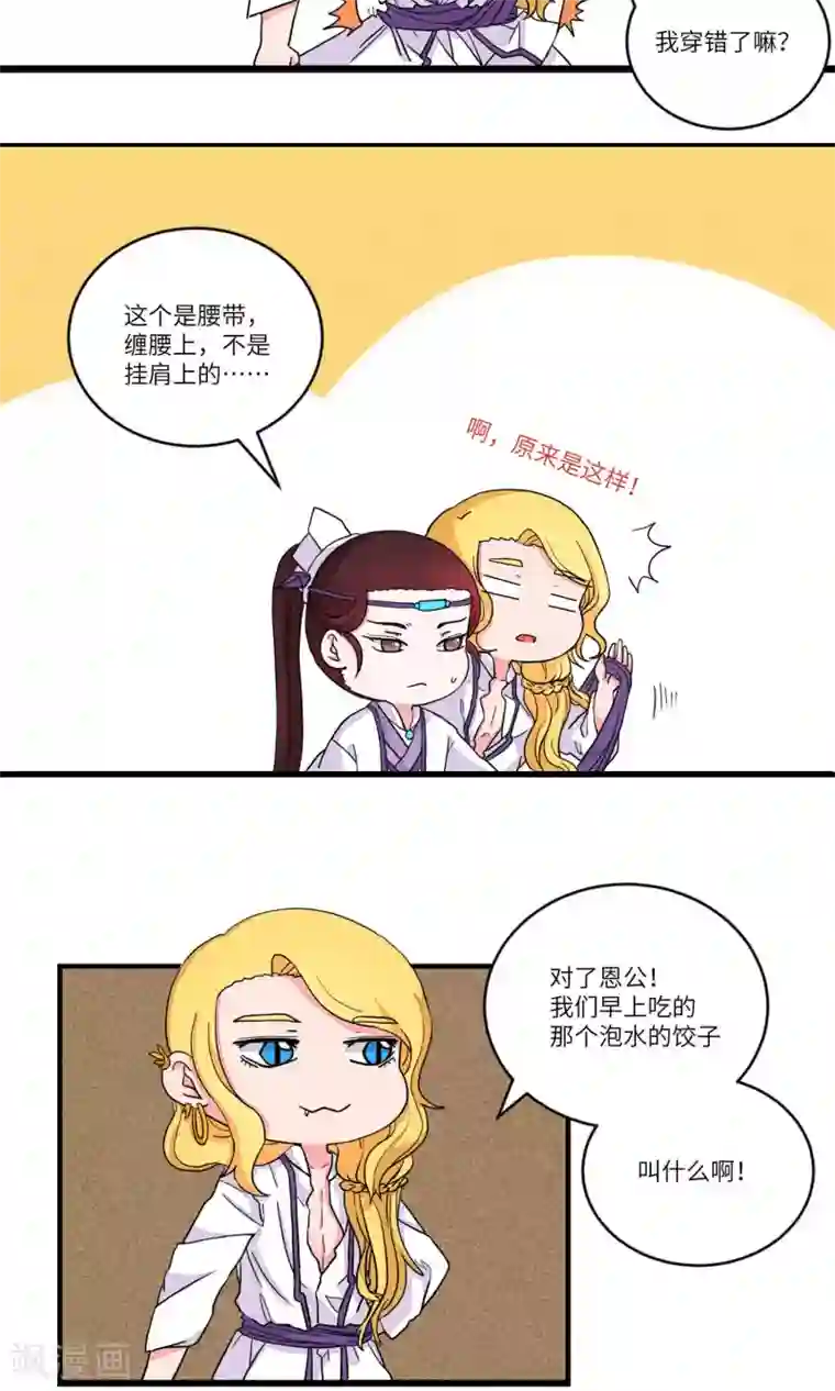 江湖双主记第89话 恩公，恩公。恩公呀！1