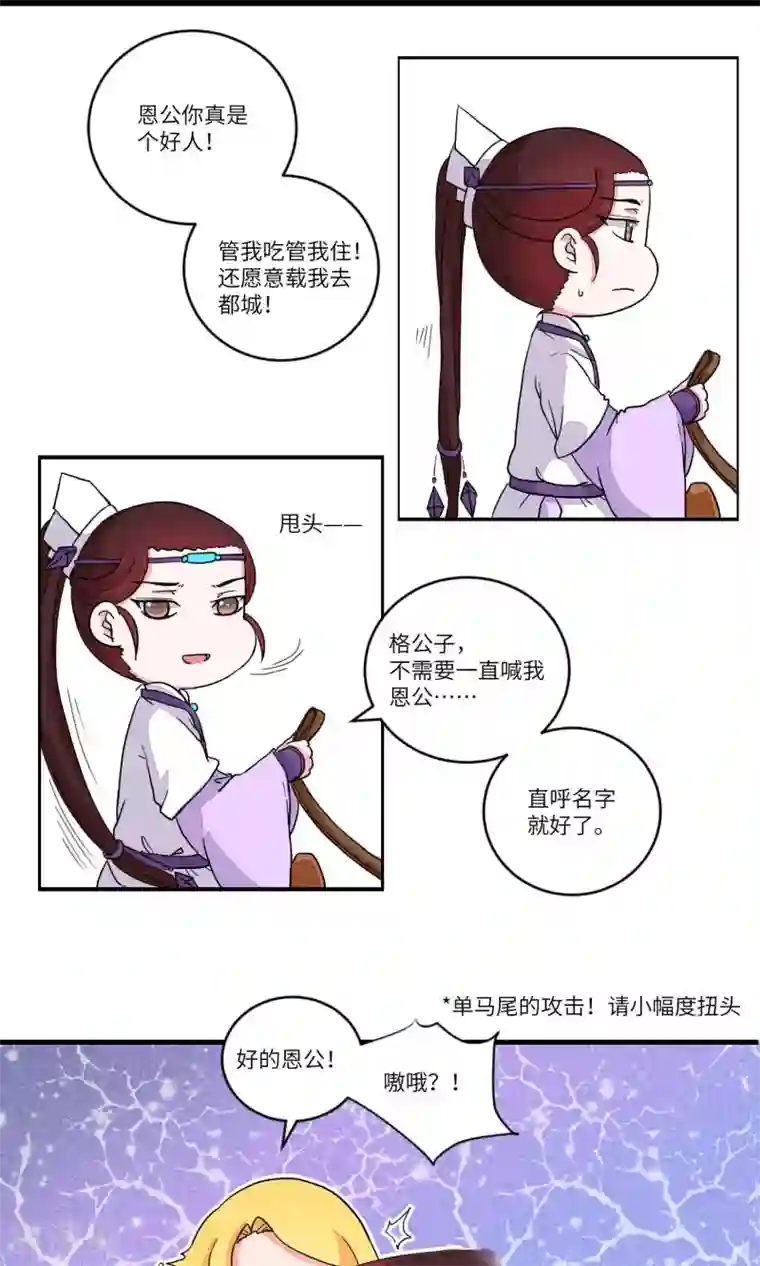 江湖双主记第89话 恩公，恩公。恩公呀！1