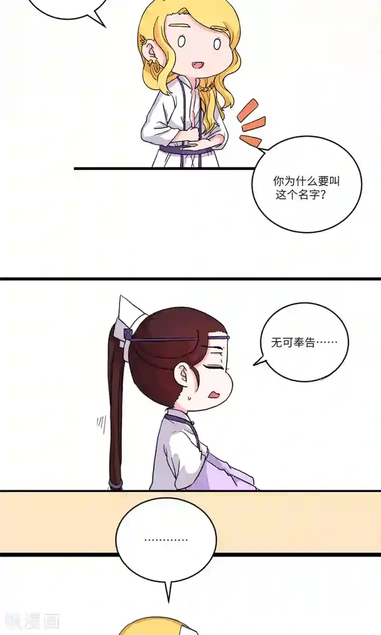 江湖双主记第89话 恩公，恩公。恩公呀！1