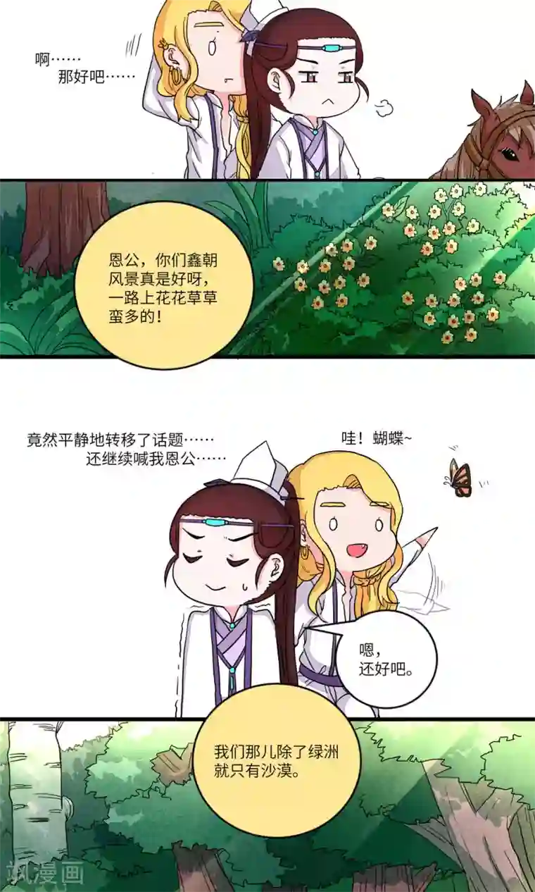 江湖双主记第89话 恩公，恩公。恩公呀！1