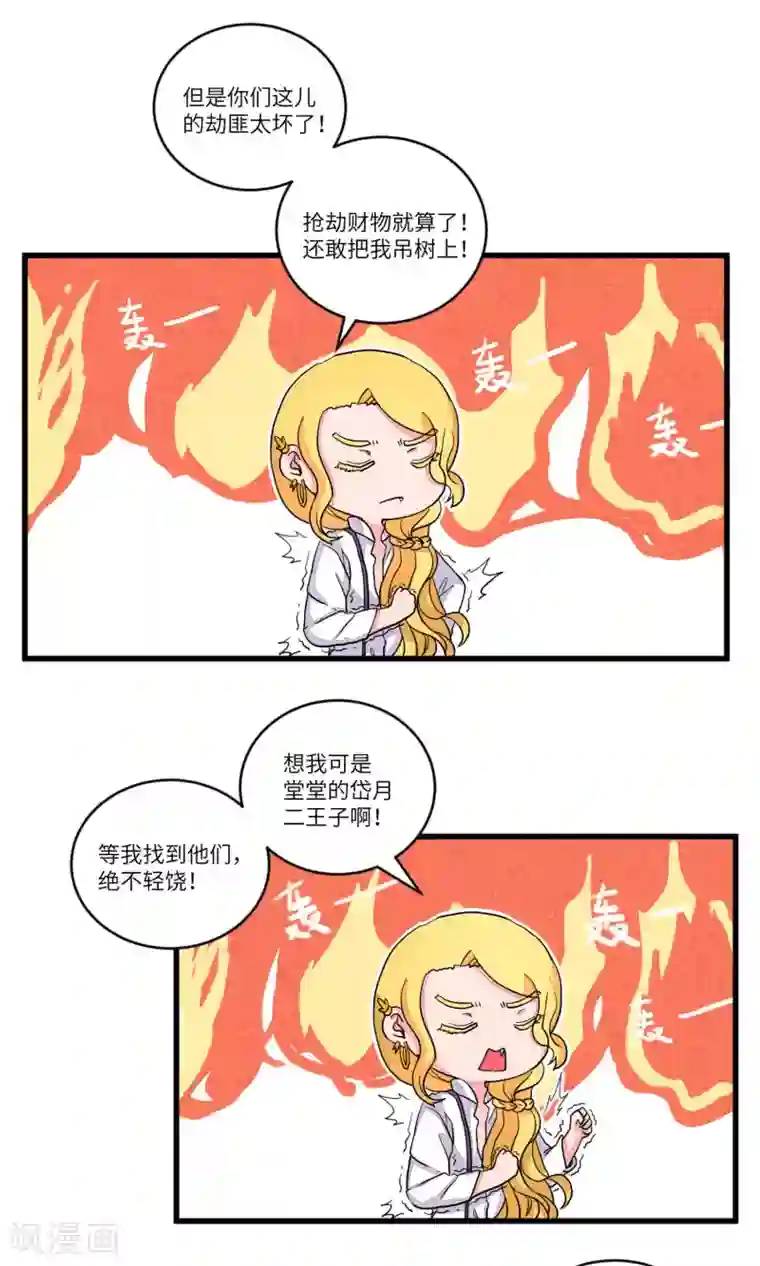 江湖双主记第89话 恩公，恩公。恩公呀！1