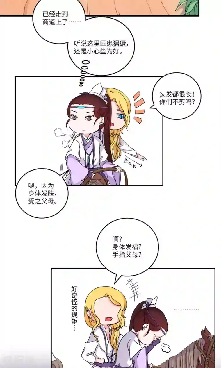 江湖双主记第90话 恩公，恩公。恩公呀！2