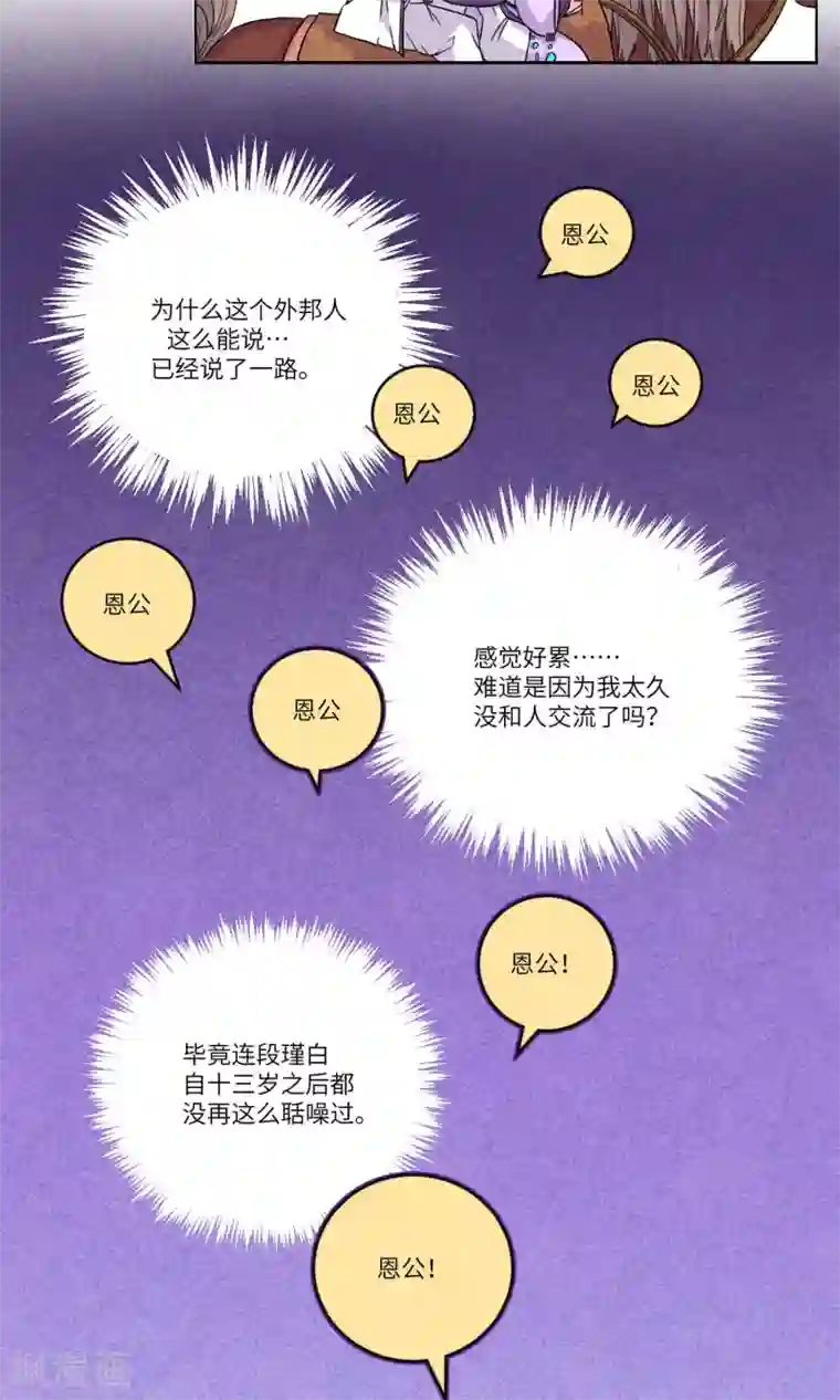 江湖双主记第90话 恩公，恩公。恩公呀！2