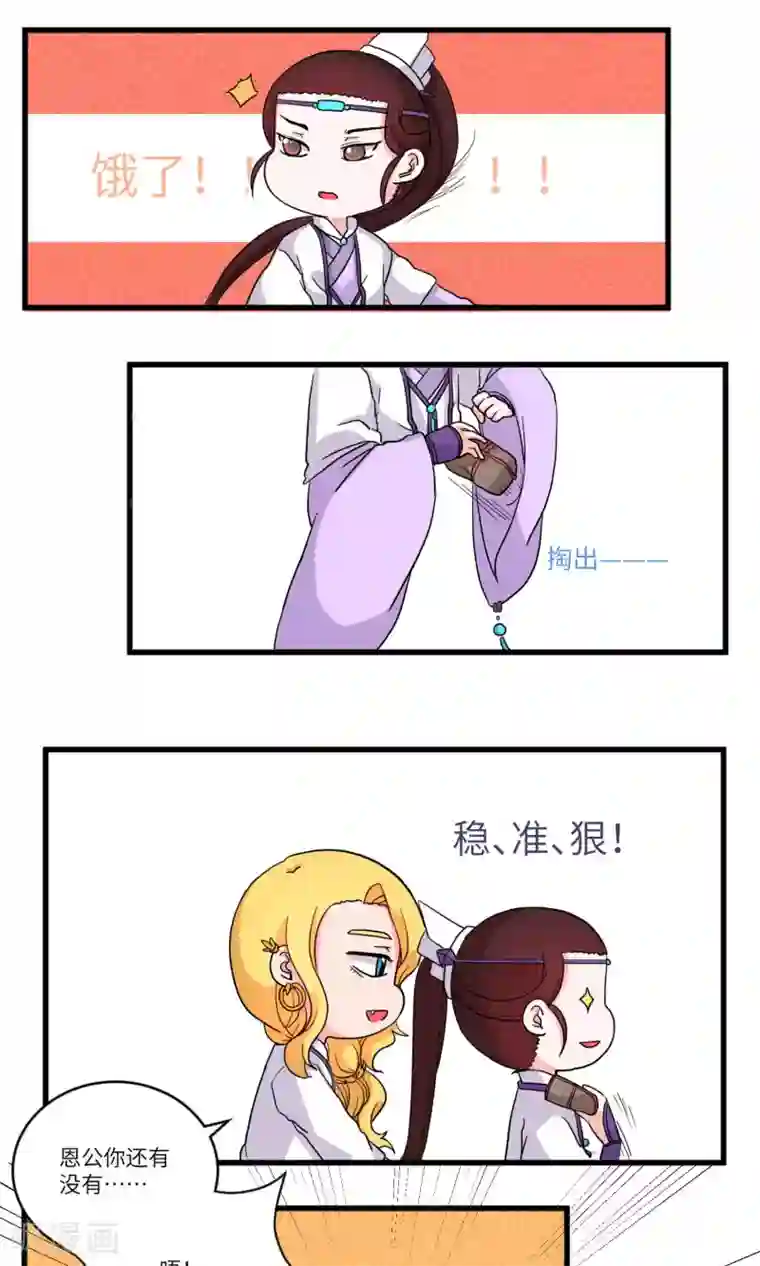 江湖双主记第90话 恩公，恩公。恩公呀！2