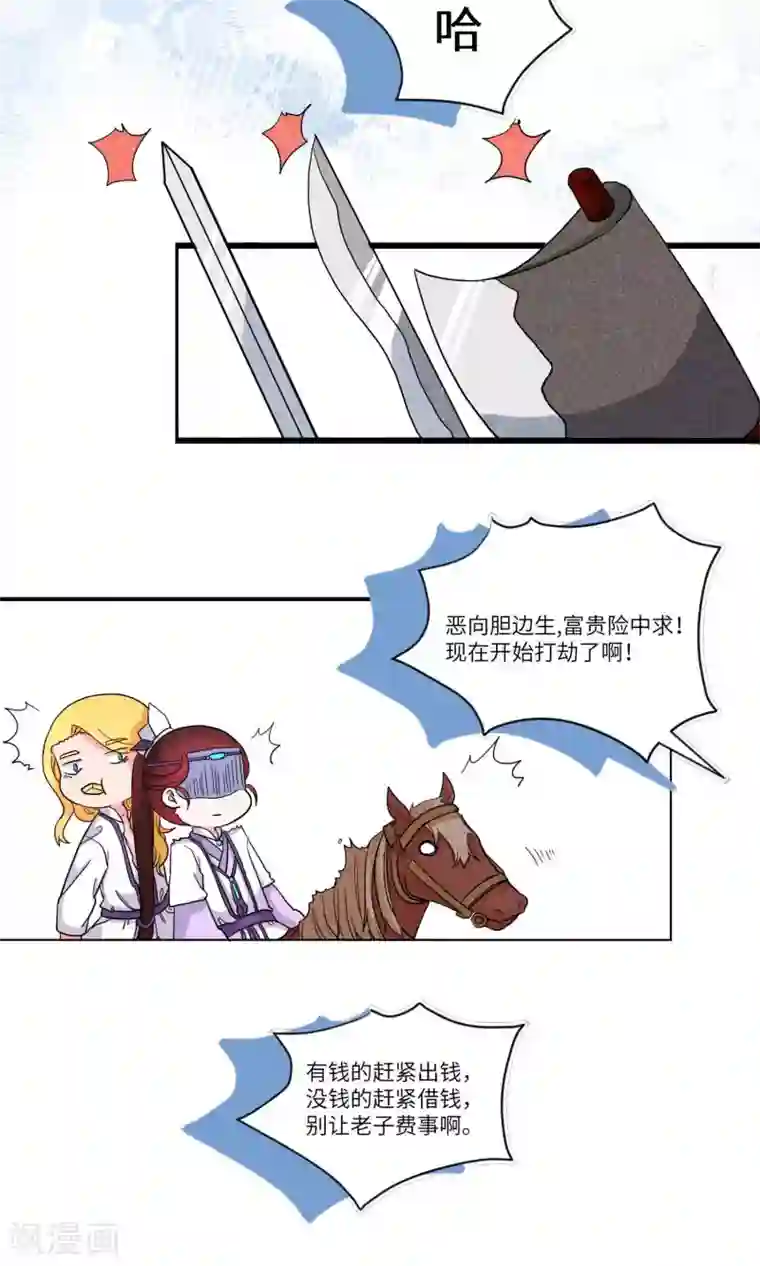 江湖双主记第90话 恩公，恩公。恩公呀！2