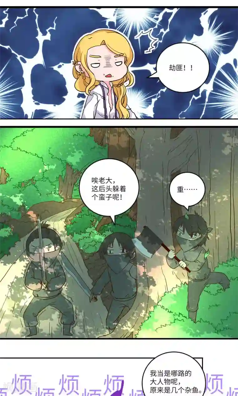 江湖双主记第90话 恩公，恩公。恩公呀！2