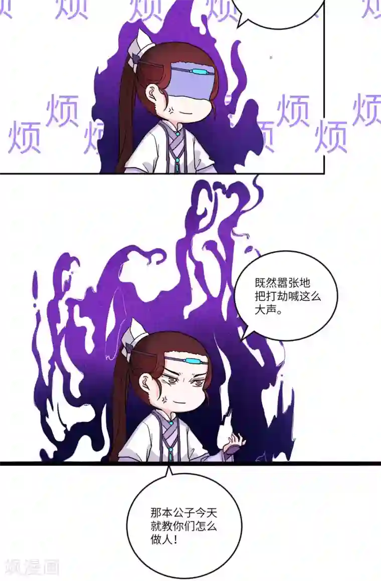 江湖双主记第90话 恩公，恩公。恩公呀！2