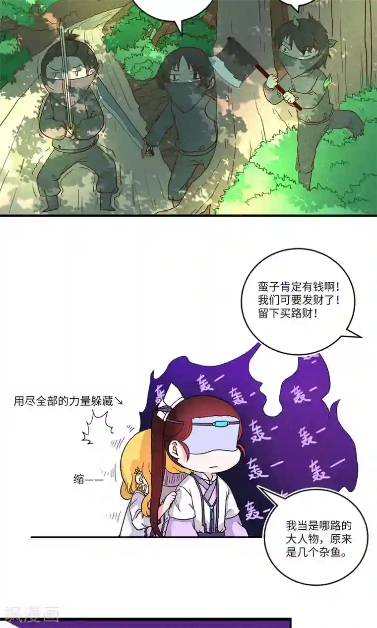 江湖双主记第91话 恩公，恩公。恩公呀！3