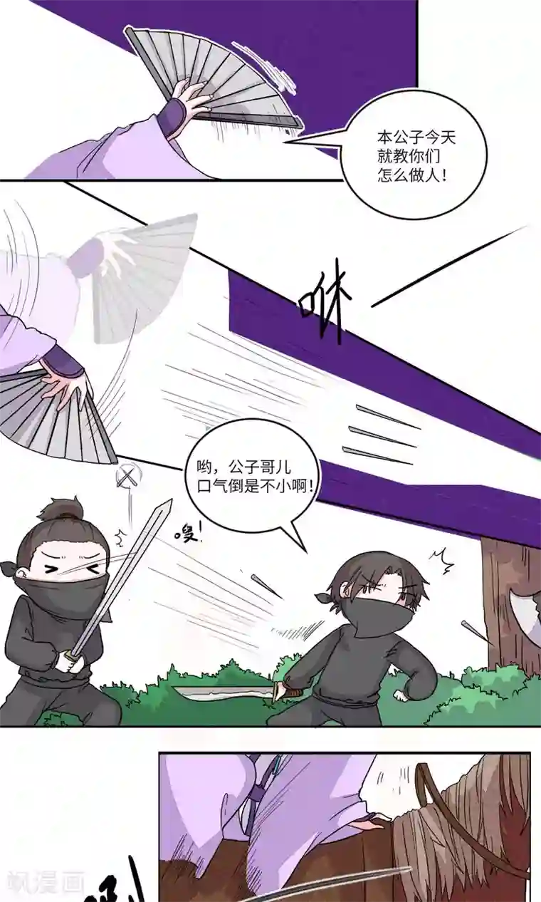 江湖双主记第91话 恩公，恩公。恩公呀！3