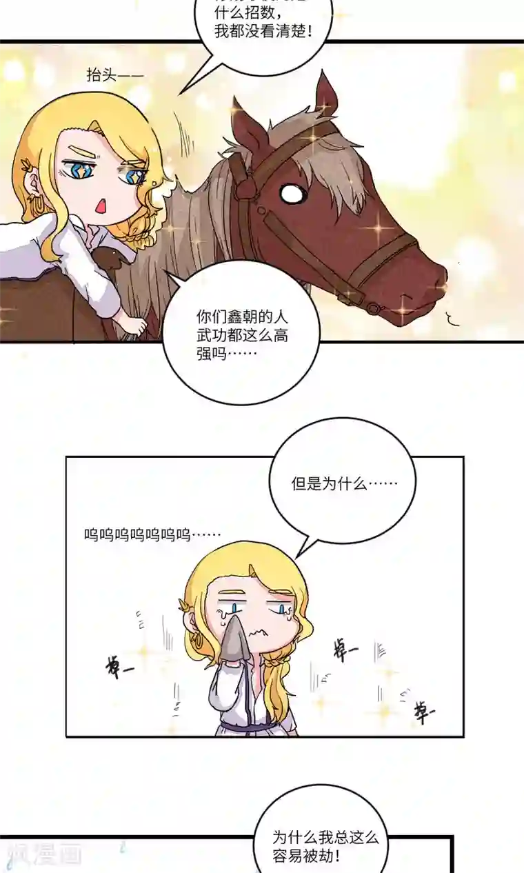 江湖双主记第91话 恩公，恩公。恩公呀！3