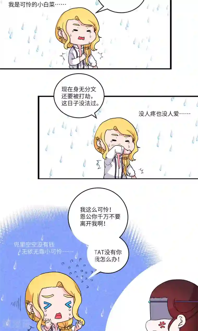 江湖双主记第91话 恩公，恩公。恩公呀！3