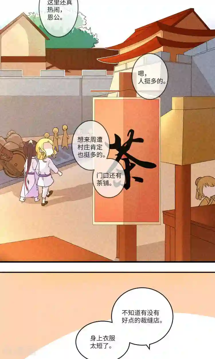 江湖双主记第92话 恩公，恩公。恩公呀！4