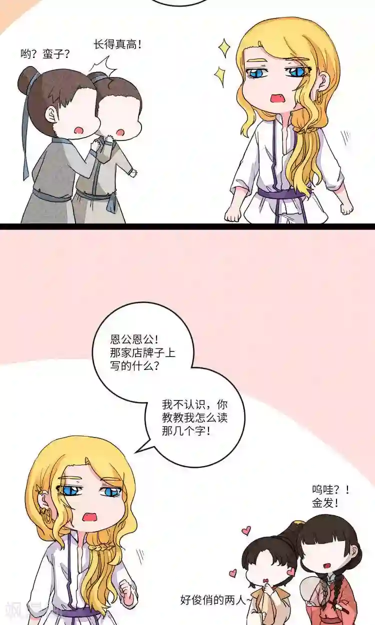 江湖双主记第92话 恩公，恩公。恩公呀！4