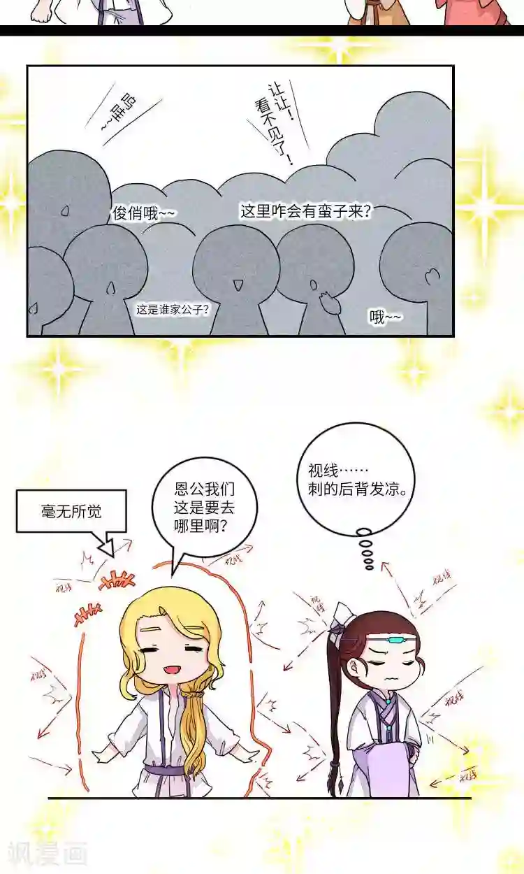 江湖双主记第92话 恩公，恩公。恩公呀！4