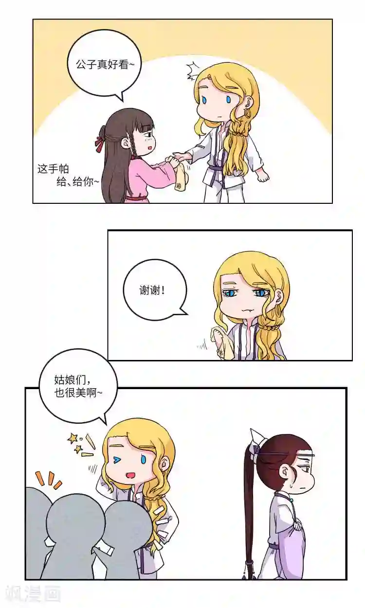 江湖双主记第92话 恩公，恩公。恩公呀！4