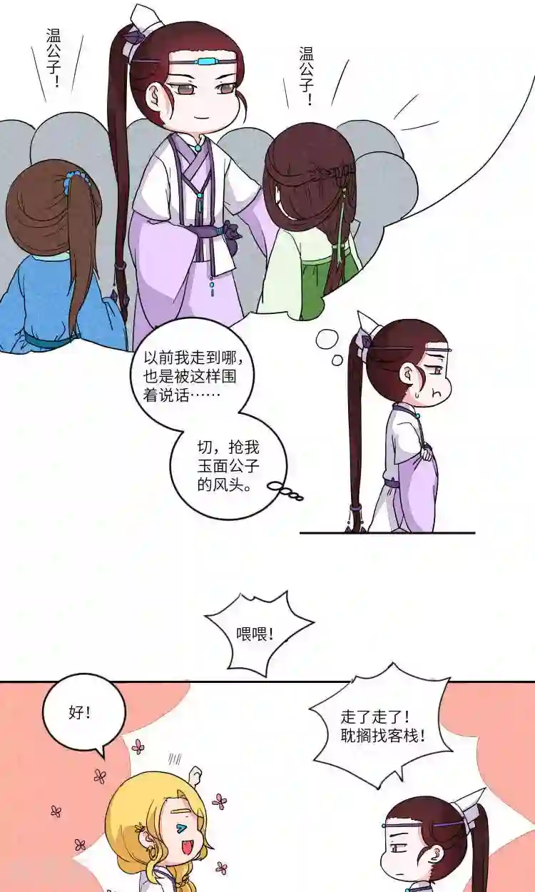江湖双主记第92话 恩公，恩公。恩公呀！4