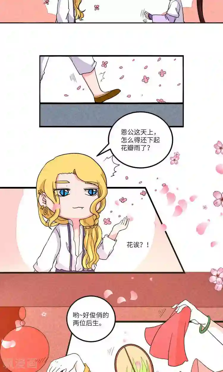 江湖双主记第92话 恩公，恩公。恩公呀！4