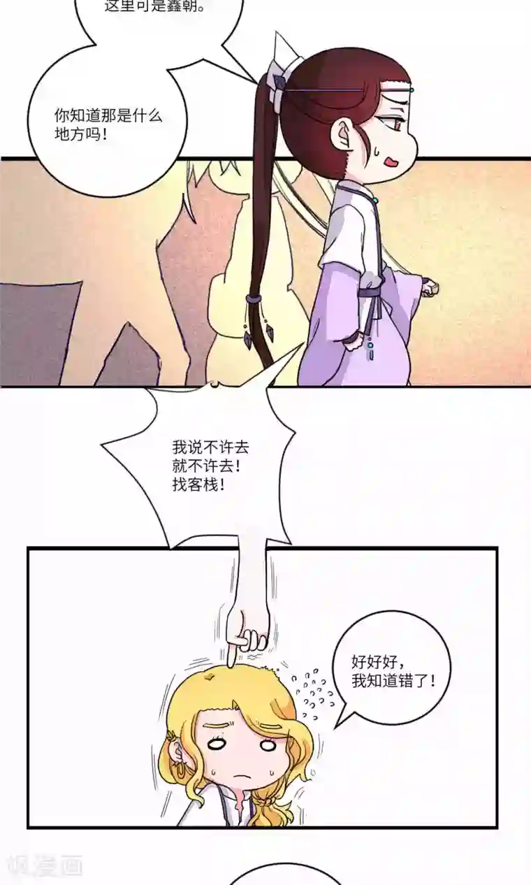 江湖双主记第93话 恩公，恩公。恩公呀！5