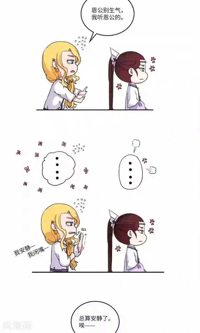 江湖双主记第93话 恩公，恩公。恩公呀！5