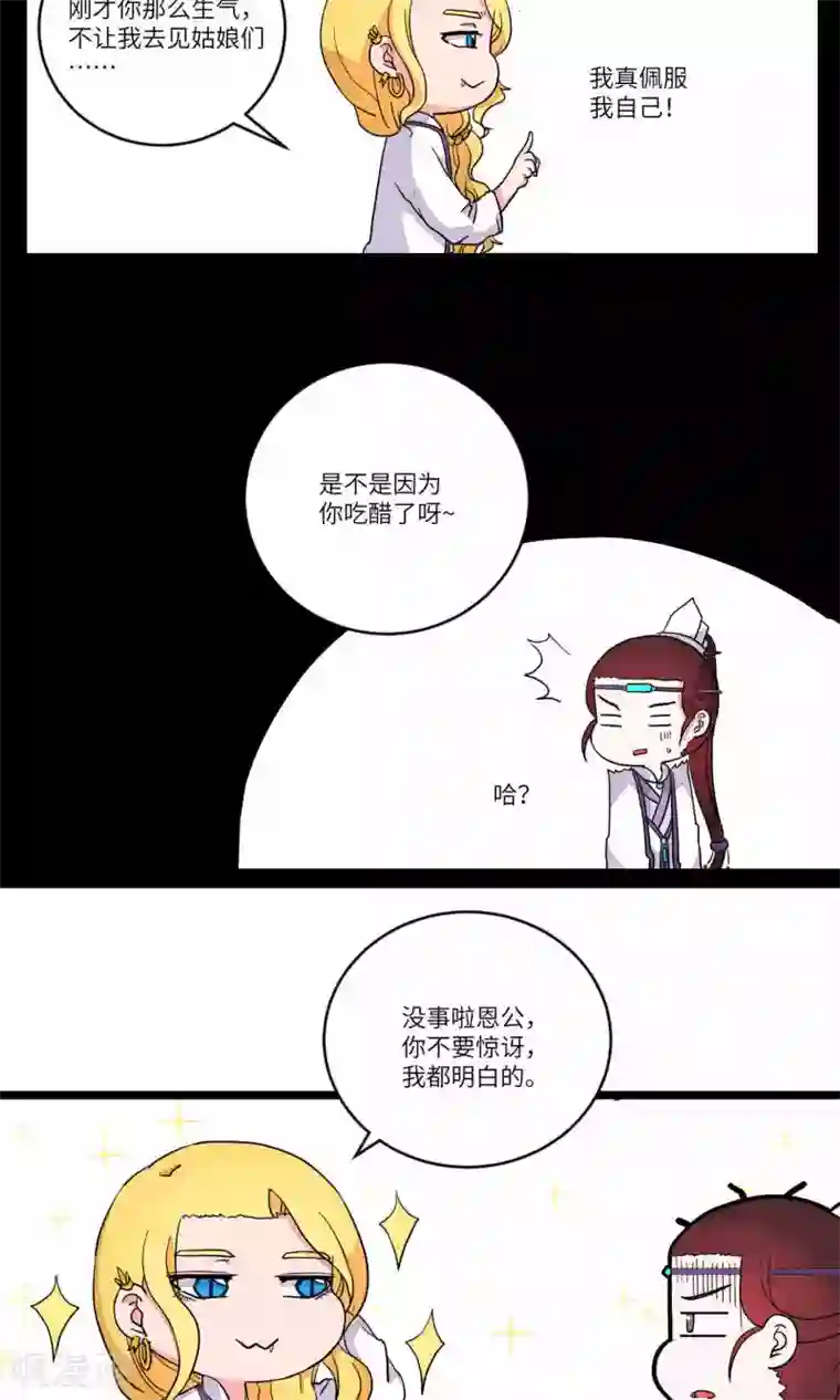 江湖双主记第93话 恩公，恩公。恩公呀！5