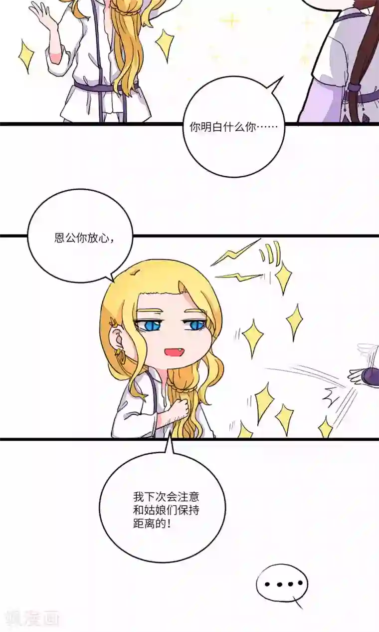 江湖双主记第93话 恩公，恩公。恩公呀！5