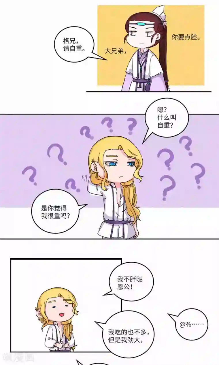 江湖双主记第93话 恩公，恩公。恩公呀！5