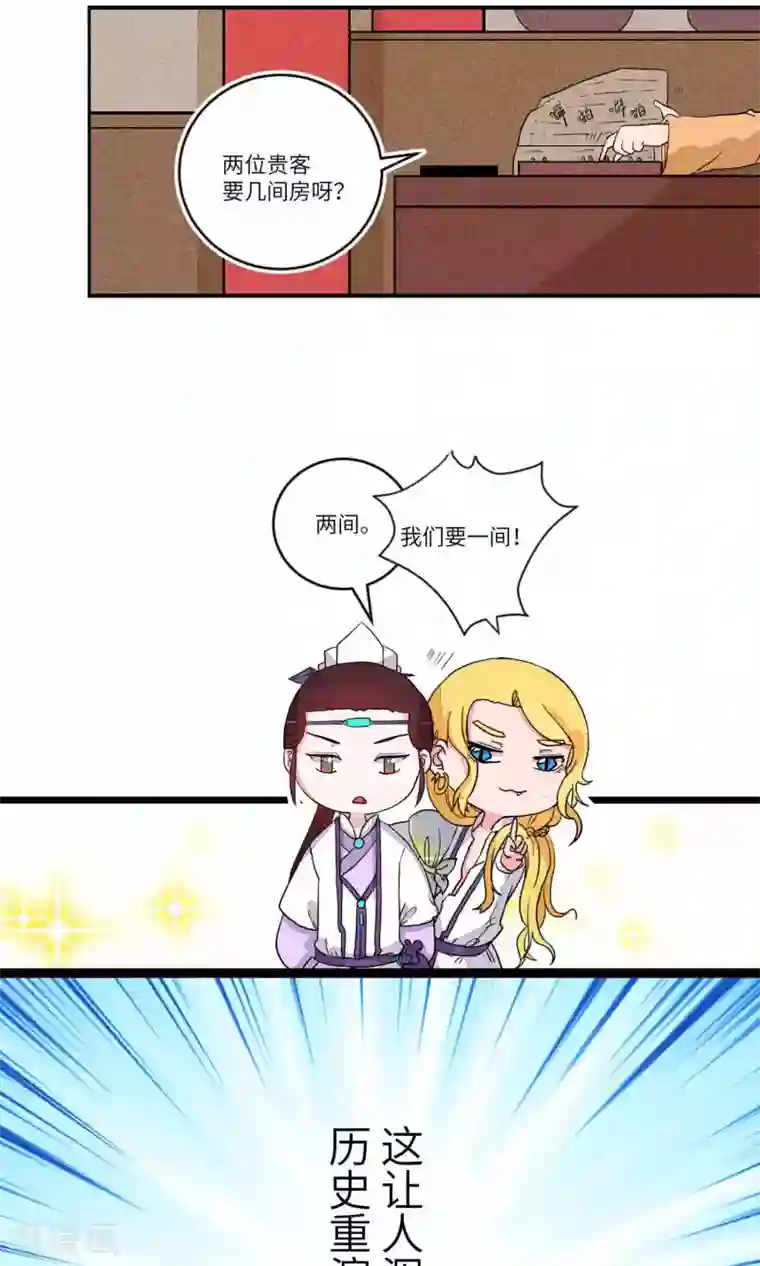 江湖双主记第94话 恩公，恩公。恩公呀！6