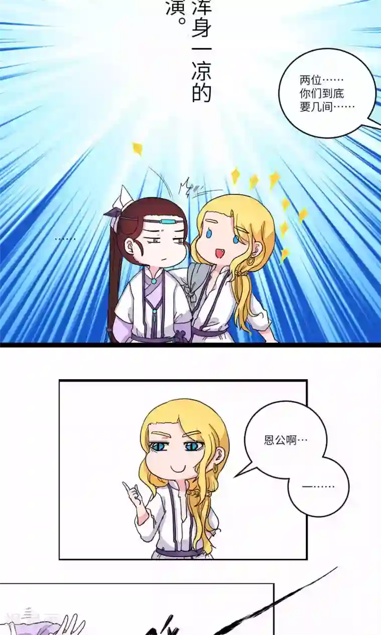 江湖双主记第94话 恩公，恩公。恩公呀！6