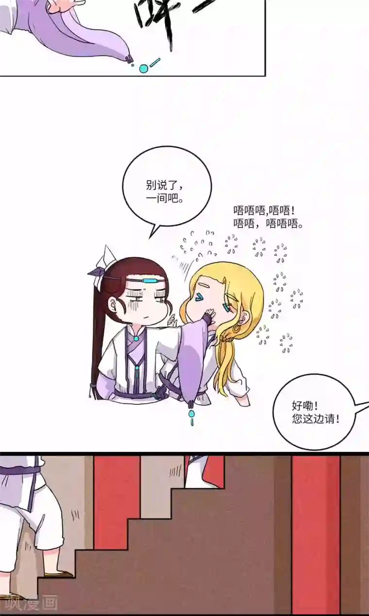 江湖双主记第94话 恩公，恩公。恩公呀！6