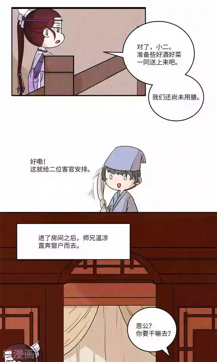 江湖双主记第94话 恩公，恩公。恩公呀！6
