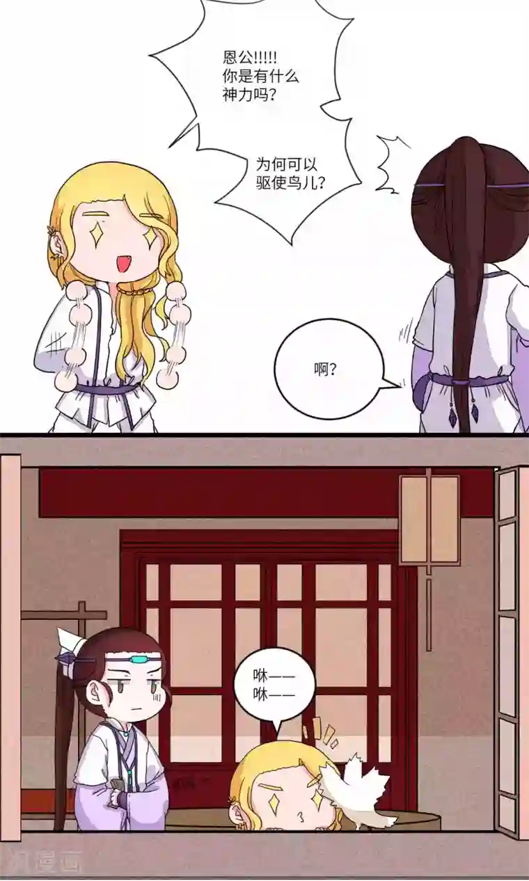 江湖双主记第94话 恩公，恩公。恩公呀！6