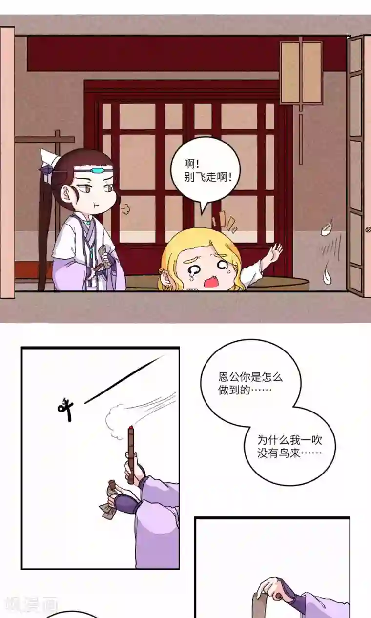 江湖双主记第94话 恩公，恩公。恩公呀！6