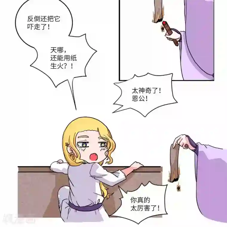 江湖双主记第94话 恩公，恩公。恩公呀！6