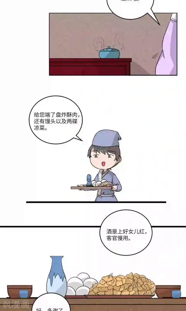 江湖双主记第95话 恩公，恩公。恩公呀！7